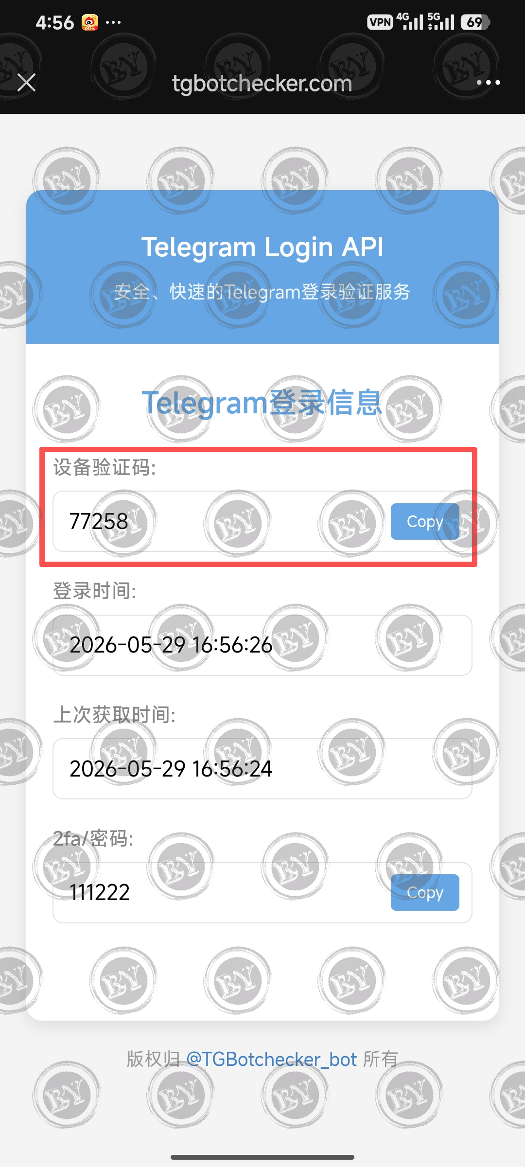 點擊鏈接接收設備驗證碼