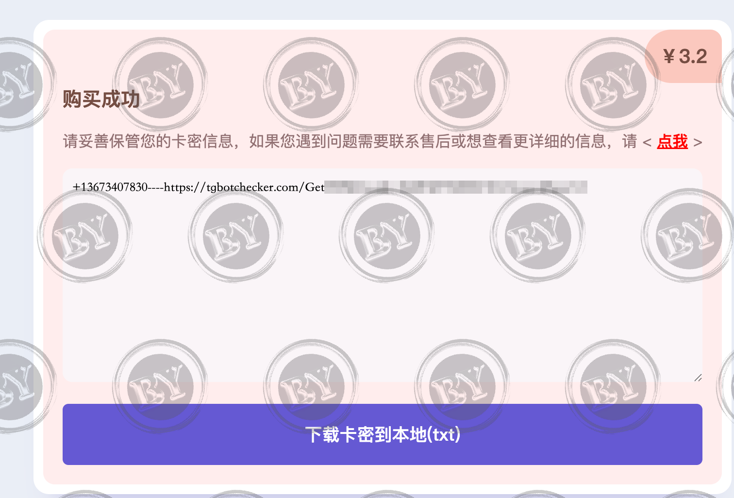 購買成功卡密頁面